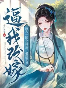 After Becoming the Mother of a Country, the Violent Prince Forced Me to Remarry