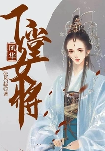Fenghua: the Female General in the Palace