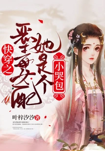 The Vicious Female Supporting Character of Kuai Wen is a Little Crybaby