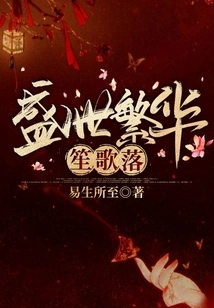 The Prosperous and Prosperous Times