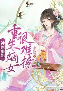 Miracle Doctor and Ruthless Concubine: It's Hard to Seduce the Reborn Daughter