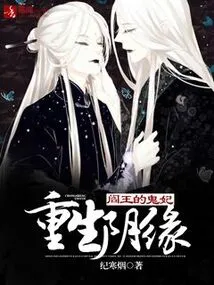 Rebirth of Yin Yuan, the Ghost Concubine of the King of Hell