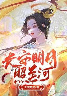 The Bright Moon Shines on the Guan River in Chang'an