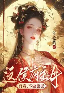 This Mistress of the Hou Mansion is Poisonous, so It's Okay If She Doesn't Do It