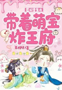 After the Medical Concubine Was Reborn, She Bombed the Palace with Her Cute Baby