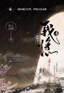 My Heart Illuminates the Moon