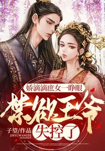 As Soon as the Charming Concubine Opened Her Eyes, the Abstinent Prince Lost Control