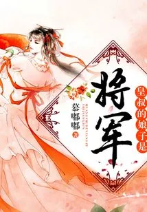 The Emperor's Uncle's Wife is a General