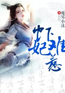 Shrimp Concubine is Hard to Mess With