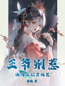 Don't Mess with the Prince, the Dandy Princess Will Unleash Ghosts