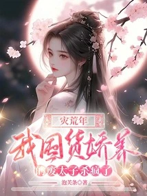 In the Year of Famine, the Useless Prince I Hoarded and Spoiled Went Crazy