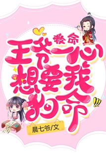 Help, the Prince Wants My Life