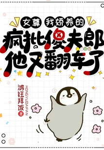 Female Majesty: My Pampered, Crazy and Stupid Husband Has Fallen into Disgrace Again