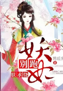 Demon Concubine, Don't Run Away, I Beg for Mercy