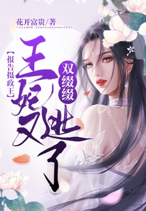 Report to the Regent: the Princess Has Escaped Again