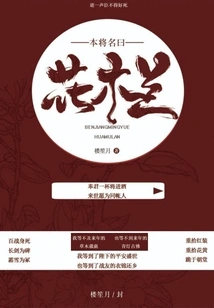 My Name is Hua Mulan