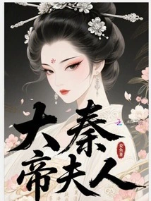Mrs. Qin Emperor