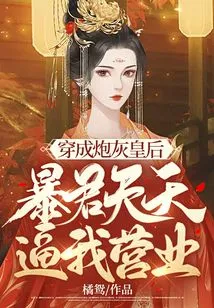 Dressed as a Cannon Fodder Queen, the Tyrant Forces Me to Open My Business Every Day