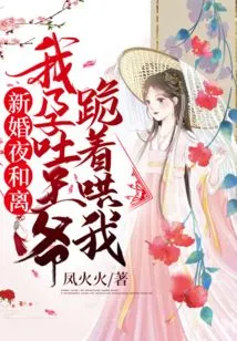 Wedding Night and Divorce! I Had Morning Sickness, and the Prince Knelt Down to Comfort Me