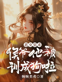 The Evil Girl Pretends to Be Good, but the Marquis Has Been Trained Like a Dog