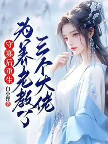 After Being Widowed, She Was Reborn and Taught Three Big Guys for Her Retirement