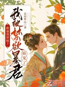 Dare You Force Me to Marry You? I Was Pampered by an Ascetic Tyrant