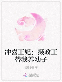 Princess Chongxi: the Regent Will Raise My Young Son for Me