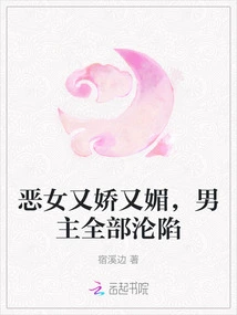 The Evil Girl is Charming and Coquettish, and the Male Protagonist All Falls