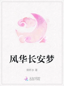 The Dream of Chang'an