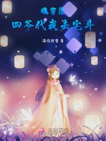 After the Soul Passes Through, Fourth Master Will Fight in the House on My Behalf