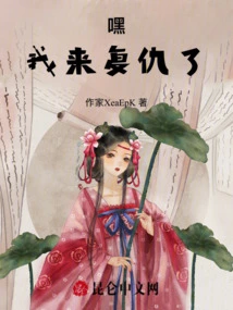 Hey! I'm Here for Revenge