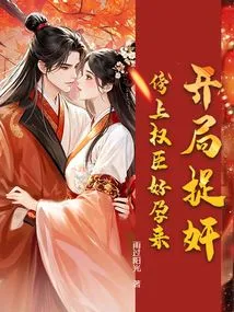 Start by Catching an Adulterer, Get Close to a Powerful Official and Get Pregnant