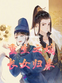 The Reborn Eldest Daughter Returns