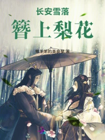 Snow is Falling in Chang'an, Pear Blossoms Are on the Hairpin