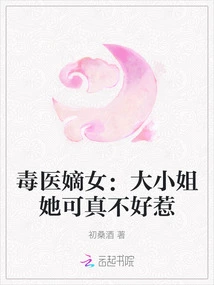 The Poison Doctor's Daughter: the Eldest Lady is Really Hard to Mess With