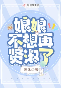 The Empress No Longer Wants to Be Virtuous