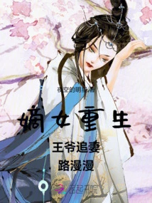 The Legitimate Daughter is Reborn and the Prince Has a Long Road to Pursue His Wife