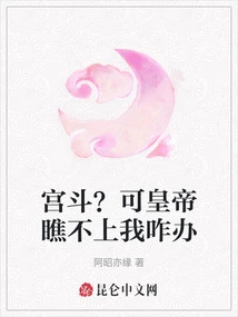 Palace Fight? but What Should I Do If the Emperor Doesn't Like Me?