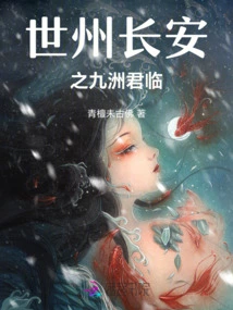 Chang'an of the World: the King of Nine Continents