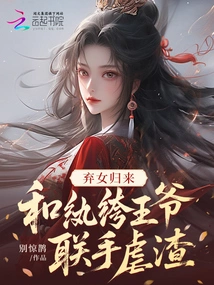 The Abandoned Daughter Returns and Joins Forces with the Dandy Prince to Torture the Scumbag