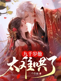 At Nine Thousand Years Old, He is Too Difficult to Coax