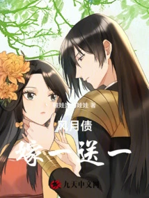 Fengyue Debt Marry One Get One Free