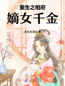 The Reborn Daughter of the Prime Minister's Mansion