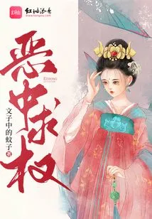 Seeking Power in Evil