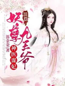 The Miracle Doctor Seeks a Concubine: Accidentally Provoking the Evil Ninth Prince