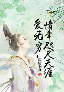 Love is Infinite, Love is Close at Hand and Reaches the End of the World