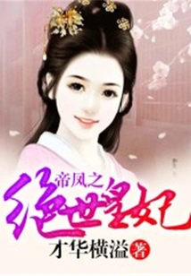 The Peerless Princess of Emperor Phoenix