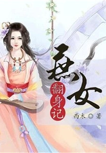 The Supreme Phoenix Power: the Story of the Concubine's Transformation