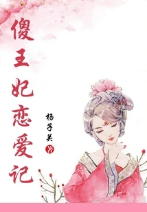 Love Story of Silly Princess