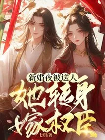 After Being Given Away on Her Wedding Night, She Turned Around and Married a Powerful Minister